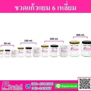 ขวดแก้วแยม