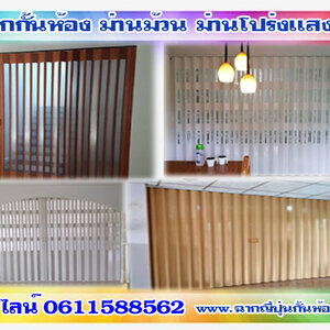 ฉากกันห้อง โทร 061-1588562 ตกแต่งบ้านด้วยม่านปรับแสง ฉากญี่ปุ่นกั้นห้อง ฉากกั้นห้องpvc โดยผู้เชี่ยวชาญ