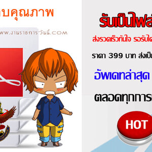 หนังสือสอบ สำนักงานทรัพย์สินส่วนพระมหากษัตริย์