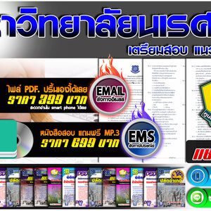 แนวข้อสอบมหาวิทยาลัยนเรศวร