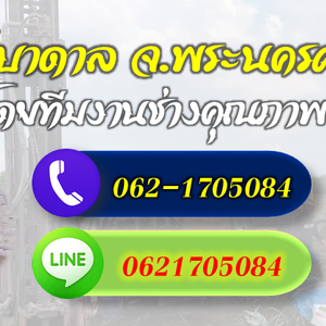 รถเจาะน้ำบาดาลระบบแอร์ อ.บ้านแพรก จ.พระนครศรีอยุธยา โทร 062-1705084