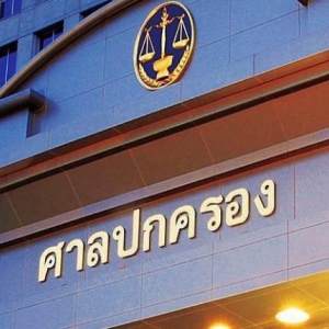 แนวข้อสอบสอบ ศาลปกครอง