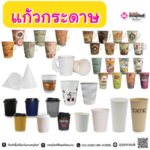 แก้วกระดาษ