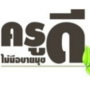 หนังสือสอบ ครูผู้ช่วย