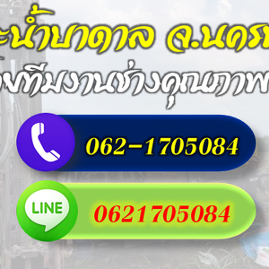 เจาะน้ำบาดาล จ.นครพนม โทร 062-1705084