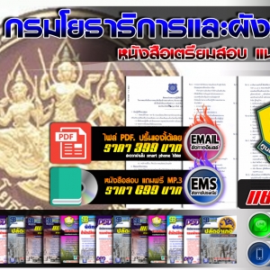 แนวข้อสอบกรมโยธาธิการและผังเมือง
