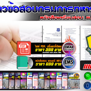 แนวข้อสอบ กรมการทหารช่าง