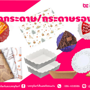 ถาดกระดาษ/กระดาษรอง