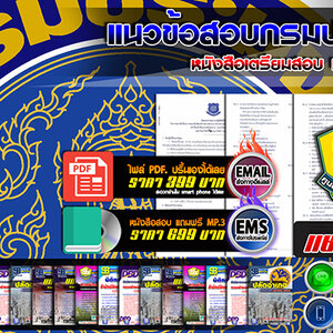 แนวข้อสอบ กรมประมง