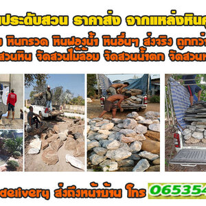 ขายส่งหินน้ำตก โทร 065-3549747 หินทราย ม่านน้ำตก หินฟองน้ำ หินปูทางเดิน หินกาบ หินชั้นน้ำตก หินมอส
