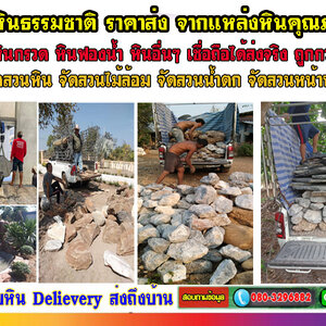 แต่งสวนหินข้างบ้าน โทร 080-3296882 รับจัดสวน ออกแบบจัดสวน ตกแต่งสวน จัดสวนหน้าบ้าน ดูแลสวน แบบครบวงจร
