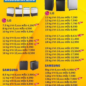 เครื่องซักผ้า