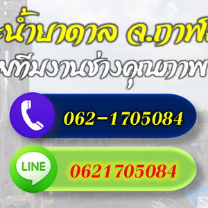 เจาะน้ำบาดาล จ.กาฬสินธุ์ โทร 062-1705084