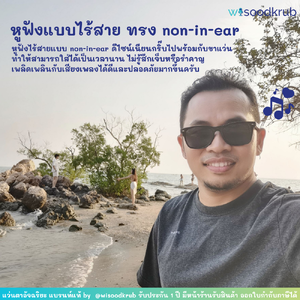 แว่นตาอัจฉริยะ (smart glasses)