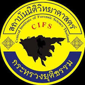 แนวข้อสอบ สถาบันนิติวิทยาศาสตร์