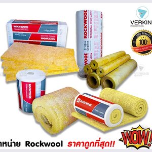 เจาะลึก❗❗ ฉนวนใยหิน Rock Wool ฉนวนกันความร้อน นำไปใช้งานด้านไหนได้บ้าง❓