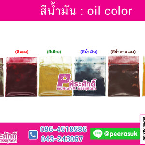 สีน้ำมัน