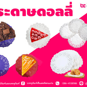 กระดาษดอลลี่