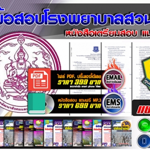 แนวข้อสอบ กรมกิจการเด็กและเยาวชน