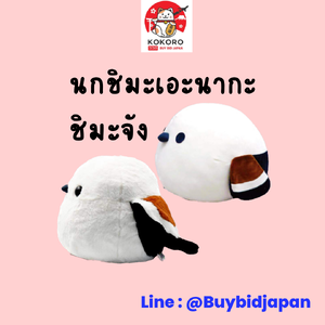 นกชิมะจัง Shimaenaga