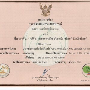 ใบรับรองมาตรฐานข้าวอินทรีย์ ( Organic Thailand) เพื่อยืนยันถึงความเป็นออร์แกนิคที่แท้จริงให้กับลูกค้าของเรา