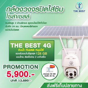 กล้องวงจรปิดโซล่าเซลล์