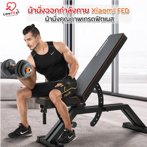 ม้านั่งออกกำลังกาย เสี่ยวมี่ Xiaomi ม้านั่งเกรดฟิตเนสรองรับได้ถึง 1000 Kg
