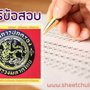 หนังสือสอบ ปลัดอำเภอ