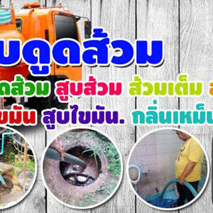 งูเหล็กทะลวงท่อ โท 099-4139944 แก้ท่อตัน ส้วมตัน งูเหล็ก สูบไขมัน อ่างล้างหน้าตัน ชักโครกตันน้ำเสียทุก