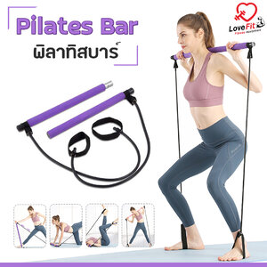 พิลาทิส Pilates Bar อุปกรณ์กระชับสัดส่วนสำหรับผู้หญิง