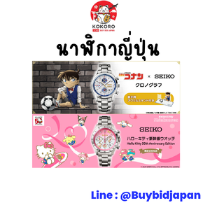 นาฬิกาญี่ปุ่น