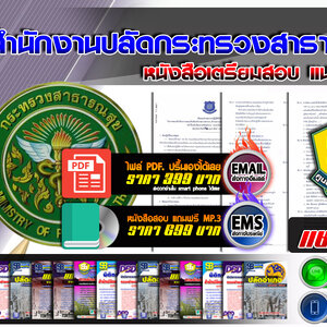 แนวข้อสอบสำนักงานปลัดกระทรวงสาธารณสุข