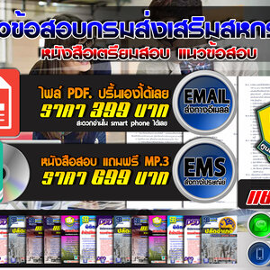 แนวข้อสอบ กรมส่งเสริมสหกรณ์