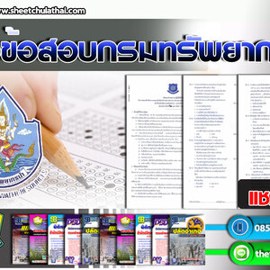 แนวข้อสอบ กรมทรัพยากรน้ำ