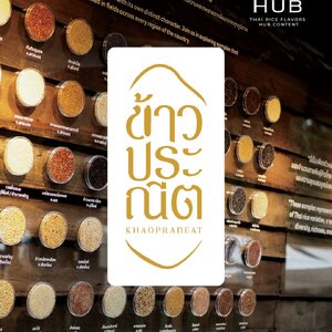 NewRiceEconomy ด้วย ข้าวประณีต: ยุคใหม่ของข้าวไทยเริ่มต้นแล้ว Rice Hub และ TDeD ร่วมกับ กรมการค้าภายใน กระทรวงพาณิชย์