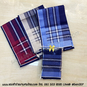 ของชำร่วยงานศพ ผ้าเช็ดหน้าผู้ชาย พิมพ์ลาย (SK) สั่งซื้อขั้นต่ำ 100 ชิ้น ใส่ถุงพลาสติกแก้ว 22.-