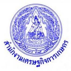 หนังสือสอบ สำนักงานเศรษฐกิจการเกษตร