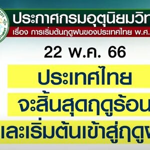ข้าวทัพไทย, ข้าวอินทรีย์ทัพไทย, ข้าวทัพไทย, ทัพไทยข้าวอินทรีย์, สหกรณ์เกษตรอินทรีย์ทัพไทย, เกษตรอินทรีย์สุรินทร์, ข้าวอินทรีย์หมู่บ้านทัพไทย, สหกรณ์เกษตรอินทรีย์ทัพไทย ฤดูฝนมาแล้ว