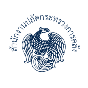 แนวข้อสอบ สำนักปลัดกระทรวงการคลัง