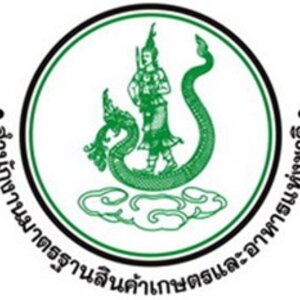 แนวข้อ สำนักงานมาตรฐานสินค้าเกษตรและอาหารแห่งชาติ