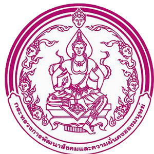 แนวข้อสอบ สำนักงานปลัดกระทรวงการพัฒนาสังคมและความมั่นคงของมนุษย์