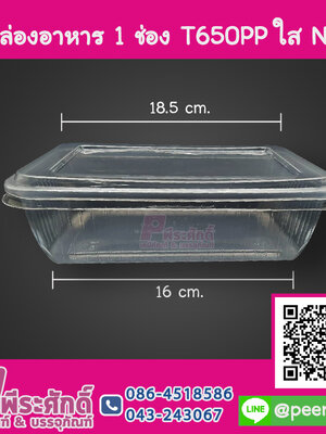 กล่องอาหาร 1 ช่อง T650PP ใส NT