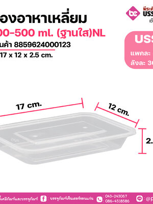 กล่องอาหาเหลี่ยม G500-500 ml. (ฐานใส)NLขนาด 17 x 12 x 2.5 cm.
