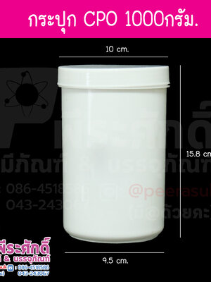 กระปุกยา cpo 1000 กรัม