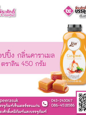 ท็อปปิ้ง กลิ่นคาราเมล 450 กรัม 1 ขวด 99 บาท