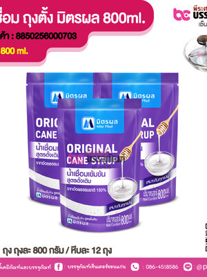 น้ำเชื่อมเข้มข้นดั่งเดิม มิตรผล 800ml.