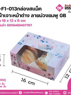 AC-F1-013กล่องสแน็ค ผืนผ้าเจาะหน้าต่าง ลายม่วงชมพูGB ขนาด 16 x 12 x 6 cm แพคละ 20 ชิ้น ลังละ 200 ชิ้น