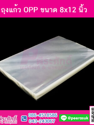 ถุงแก้ว 8x12 ปริมาณ 1 กิโลกรัม