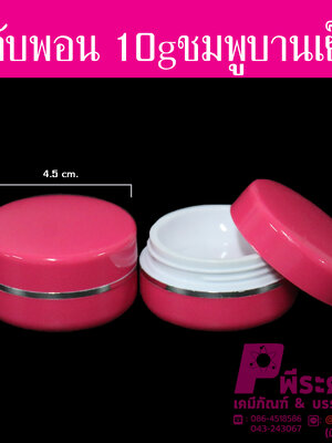 ตลับพอนด์ 10 กรัม สีบานเย็น แพ็คละ 1000 ใบ