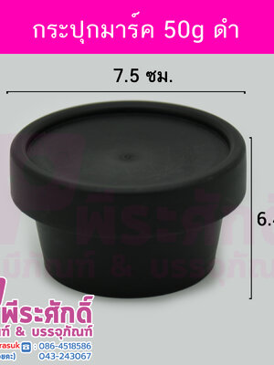 # กระปุกมาร์ค ขนาด 50 กรัม